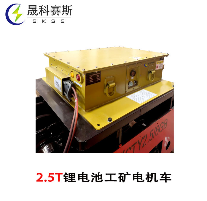 2.5T鋰電池工礦電機(jī)車 2.5T鋰電池工礦電機(jī)車