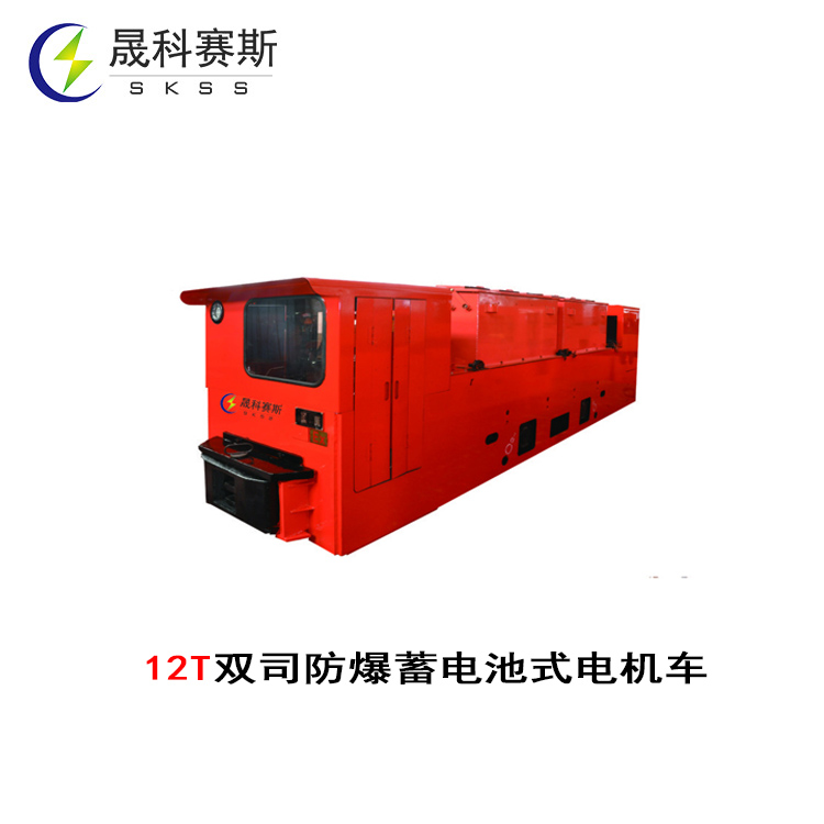 12T雙司防爆蓄電池式電機(jī)車 12T雙司防爆蓄電池式電機(jī)車