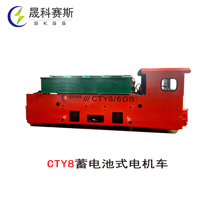 CTY8蓄電池式電機(jī)車 CTY8蓄電池式電機(jī)車