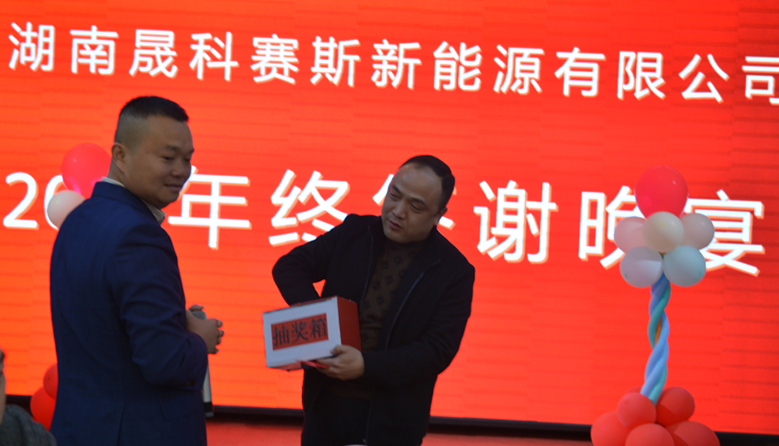 不忘初心、方得始終——晟科賽斯2022年度年終晚宴順利舉辦