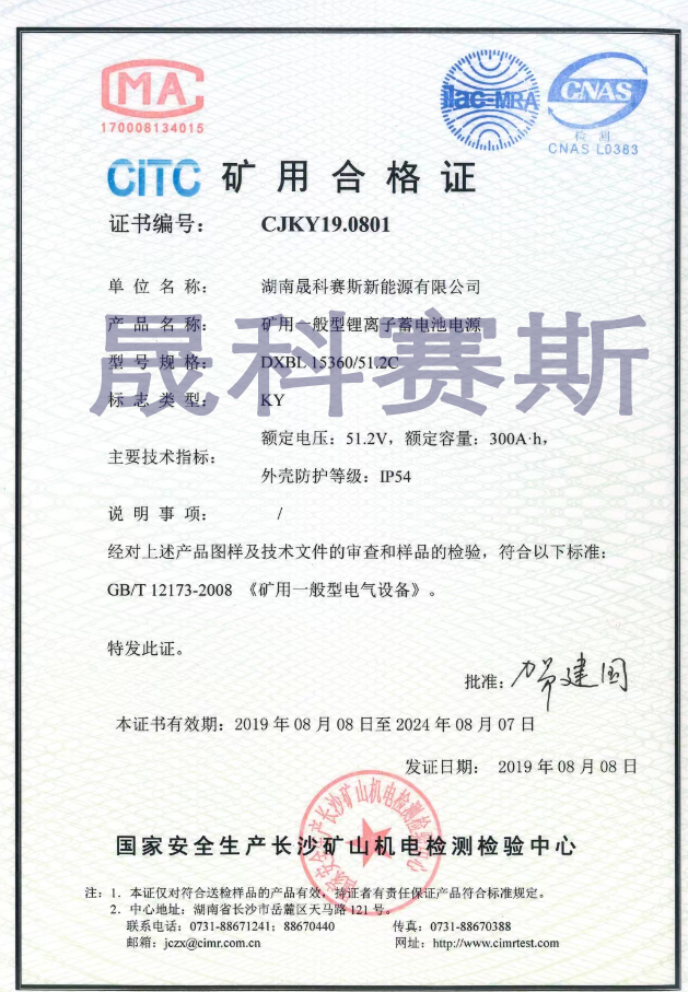 礦用合格證 礦用合格證