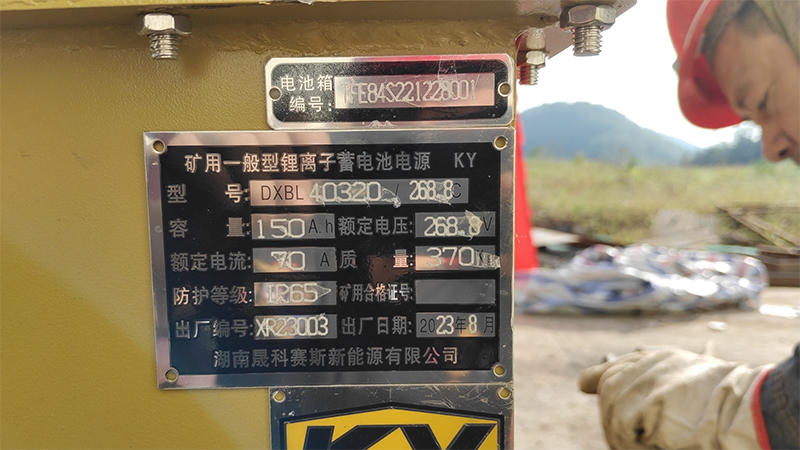 貴州某礦成功引入我司鋰電池技術，推動電機車向更高效、更環(huán)保邁進